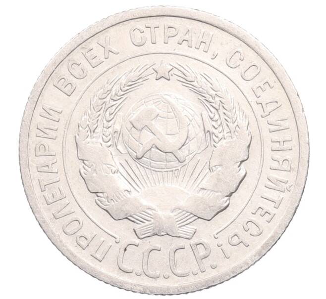 Монета 20 копеек 1925 года (Артикул: M1-64266) — Фото №2