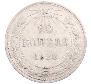20 копеек 1923 года — Фото №1