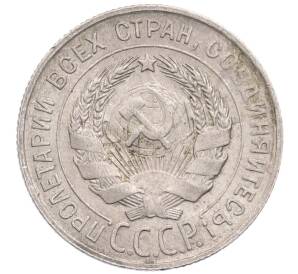 20 копеек 1930 года