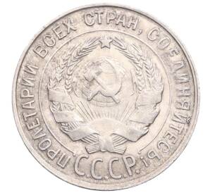 20 копеек 1930 года