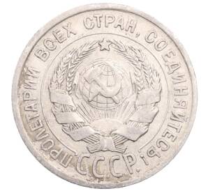 20 копеек 1924 года — Фото №2