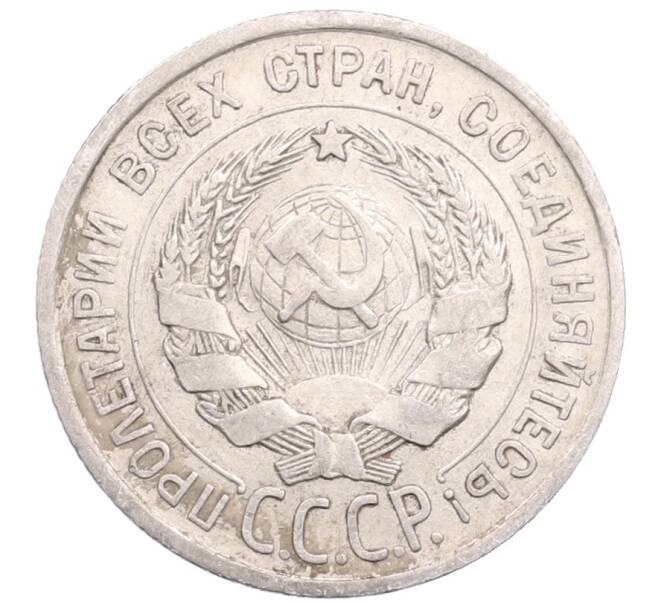 Монета 20 копеек 1924 года (Артикул: M1-64273) — Фото №2