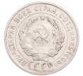 Монета 20 копеек 1925 года (Артикул: M1-64274) — Фото №2