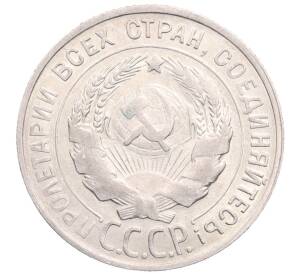 20 копеек 1930 года