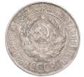 Монета 20 копеек 1930 года (Артикул: M1-64279) — Фото №2