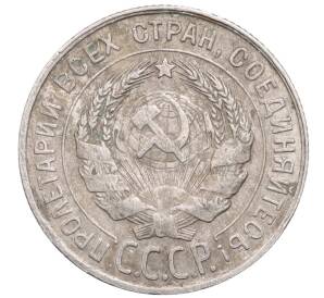 20 копеек 1930 года