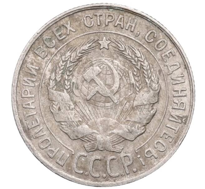 Монета 20 копеек 1930 года (Артикул: M1-64279) — Фото №2