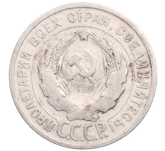 Монета 20 копеек 1924 года (Артикул: M1-64280) — Фото №2