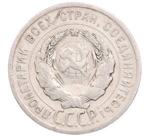 20 копеек 1924 года — Фото №2