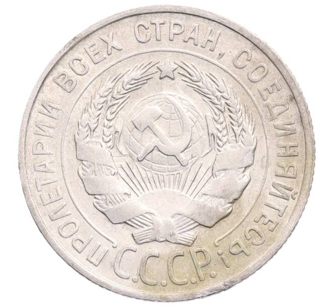 Монета 20 копеек 1929 года (Артикул: M1-64285) — Фото №2
