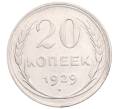 Монета 20 копеек 1929 года (Артикул: M1-64287) — Фото №1