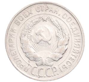 20 копеек 1929 года