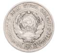 Монета 20 копеек 1924 года (Артикул: M1-64290) — Фото №2