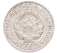 Монета 20 копеек 1929 года (Артикул: M1-64291) — Фото №2