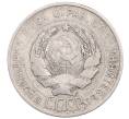 Монета 20 копеек 1928 года (Артикул: M1-64292) — Фото №2
