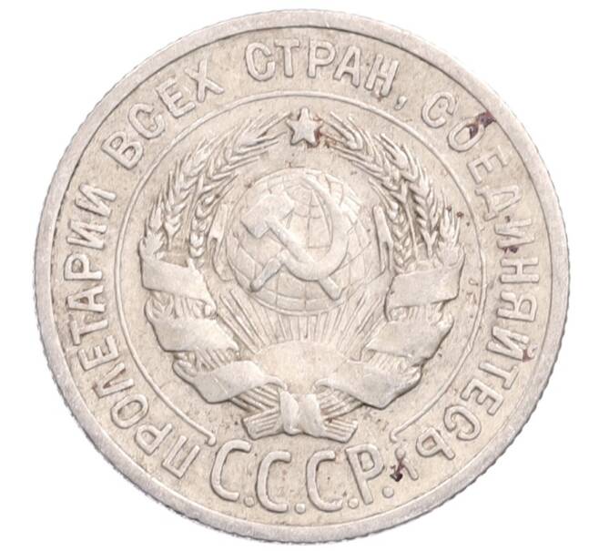 Монета 20 копеек 1924 года (Артикул: M1-64294) — Фото №2