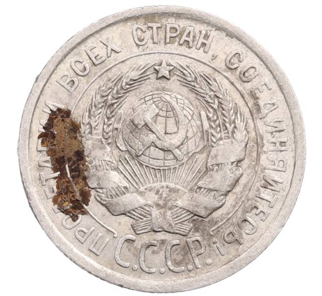 Монета 20 копеек 1924 года (Артикул: M1-64295) — Фото №2