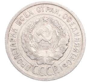 20 копеек 1924 года — Фото №2