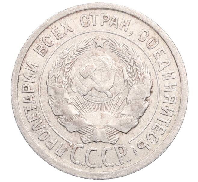 Монета 20 копеек 1924 года (Артикул: M1-64296) — Фото №2