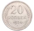 Монета 20 копеек 1924 года (Артикул: M1-64298) — Фото №1