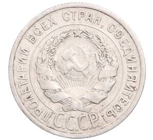 20 копеек 1924 года — Фото №2