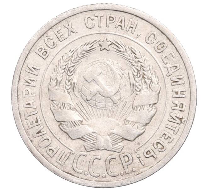 Монета 20 копеек 1924 года (Артикул: M1-64298) — Фото №2