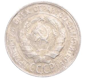 20 копеек 1930 года