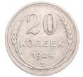 Монета 20 копеек 1924 года (Артикул: M1-64301) — Фото №1
