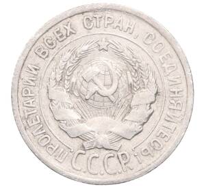 20 копеек 1924 года — Фото №2