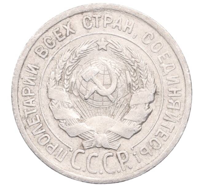 Монета 20 копеек 1924 года (Артикул: M1-64301) — Фото №2