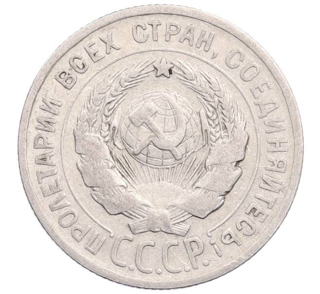 Монета 20 копеек 1924 года (Артикул: M1-64303) — Фото №2