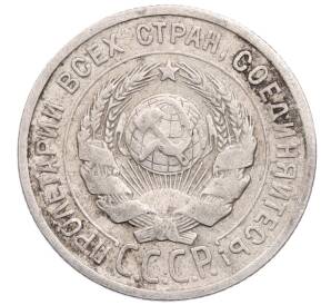20 копеек 1924 года — Фото №2