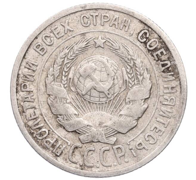 Монета 20 копеек 1924 года (Артикул: M1-64311) — Фото №2