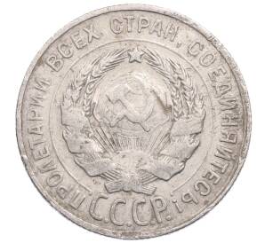 20 копеек 1930 года