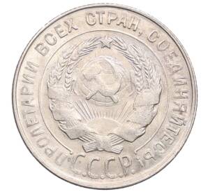 20 копеек 1930 года