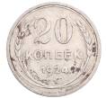 Монета 20 копеек 1924 года (Артикул: M1-64316) — Фото №1