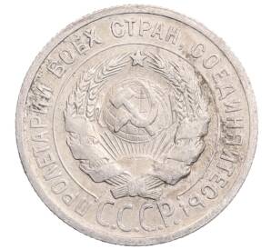 20 копеек 1924 года — Фото №2