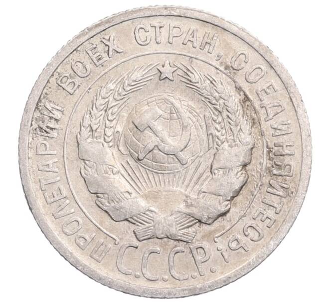 Монета 20 копеек 1924 года (Артикул: M1-64316) — Фото №2