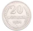 Монета 20 копеек 1924 года (Артикул: M1-64318) — Фото №1
