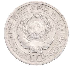 20 копеек 1924 года — Фото №2