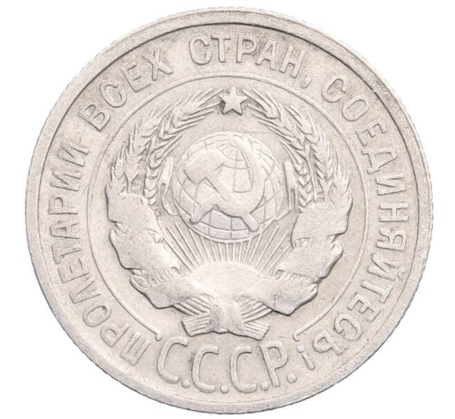 Монета 20 копеек 1924 года (Артикул: M1-64318) — Фото №2