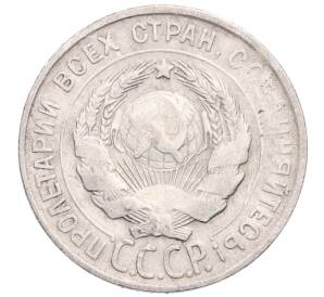 20 копеек 1930 года