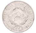 Монета 20 копеек 1928 года (Артикул: M1-64330) — Фото №2
