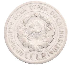 20 копеек 1924 года — Фото №2