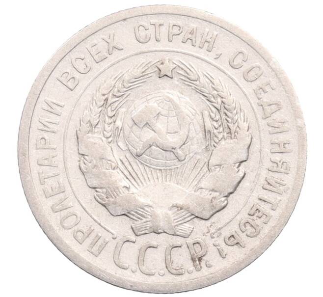 Монета 20 копеек 1924 года (Артикул: M1-64332) — Фото №2