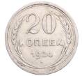 Монета 20 копеек 1924 года (Артикул: M1-64335) — Фото №1