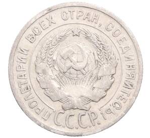 20 копеек 1924 года — Фото №2