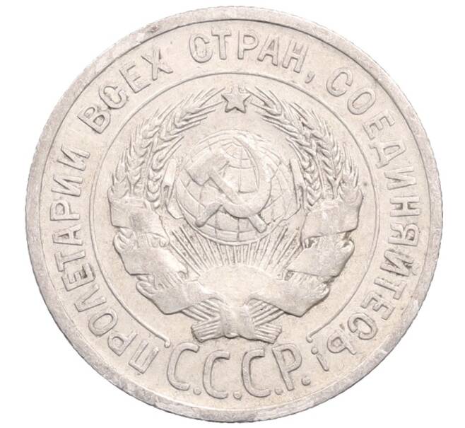 Монета 20 копеек 1924 года (Артикул: M1-64335) — Фото №2