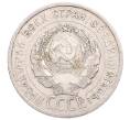 Монета 20 копеек 1925 года (Артикул: M1-64337) — Фото №2
