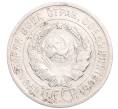Монета 20 копеек 1924 года (Артикул: M1-64338) — Фото №2